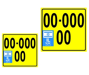 לוחית רישוי  משמשונית